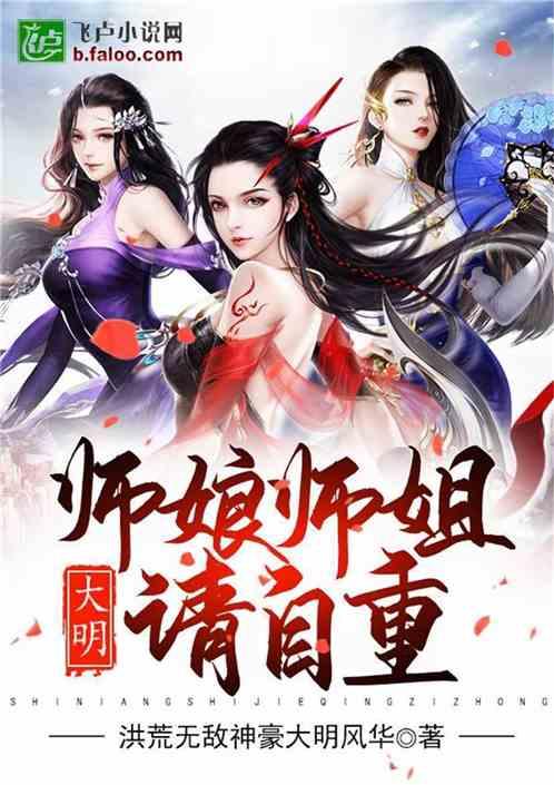 神医下山师姐请自重,师姐请自重的江湖传奇