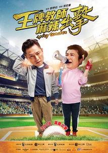 王牌教师麻辣出击,逆袭校园风云录