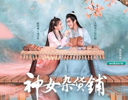 神女杂货铺,穿越时空的神秘之旅