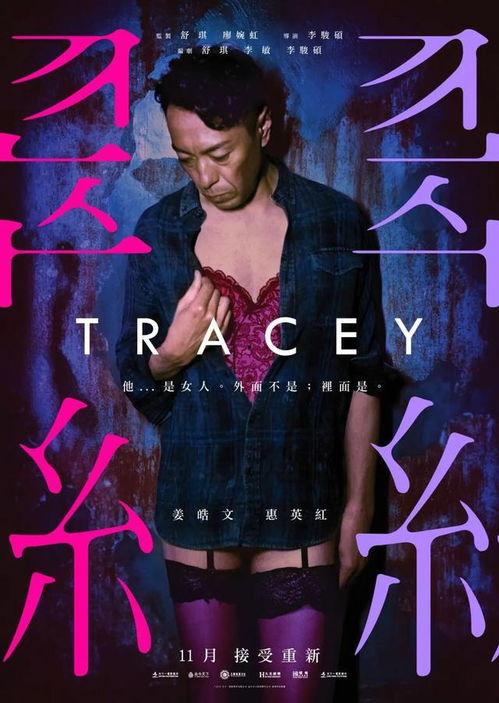 翠丝 2018,回顾与展望